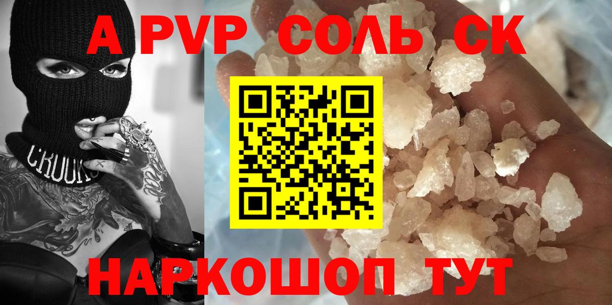 где найти   APVP  Биробиджан  Вход с VPN  Альфа ПВП крисы CK  Alpha PVP Соль 