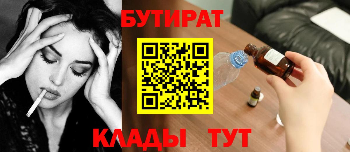 Бутират буратино Биробиджан