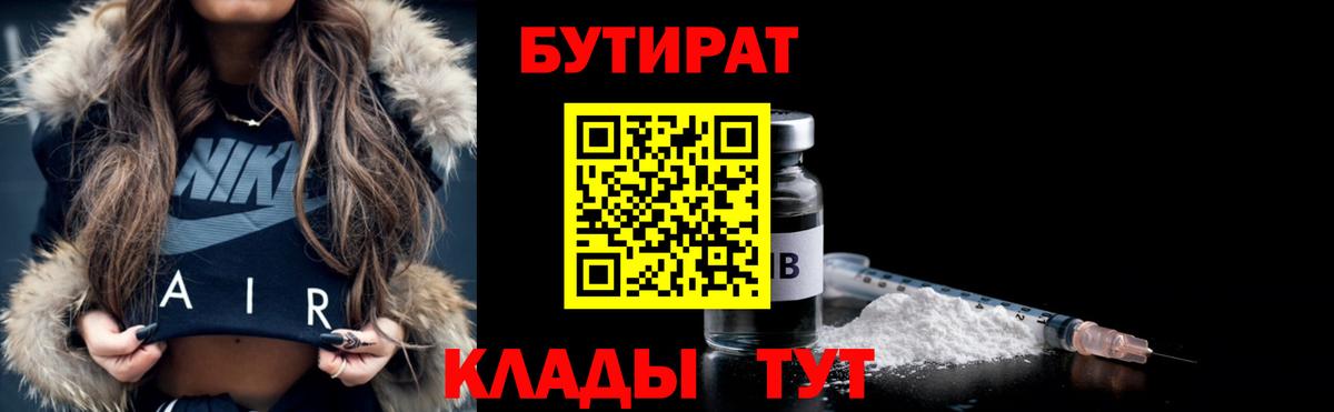 Биробиджан  БУТИРАТ BDO 33%  Вход с VPN 