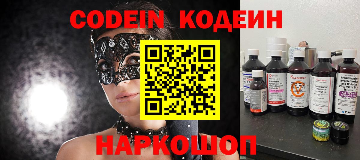 Биробиджан  Кодеиновый сироп Lean Purple Drank  Вход с VPN 