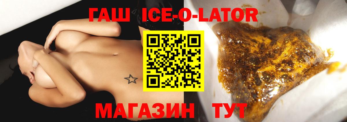 ГАШИШ ice o lator Биробиджан