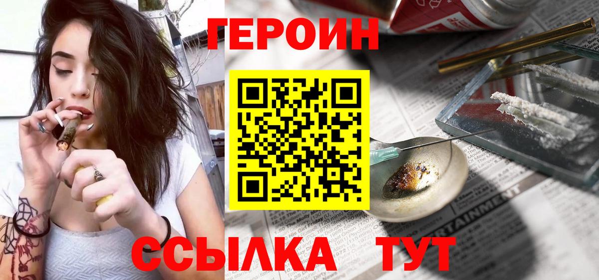Биробиджан  Героин хмурый  Вход с VPN 