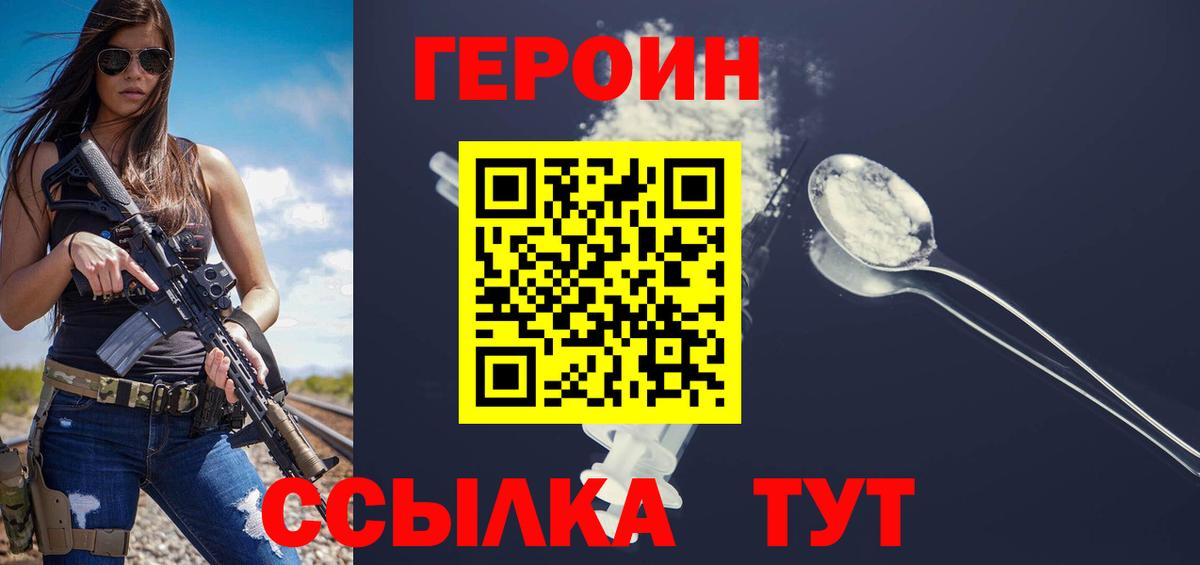 ГЕРОИН Heroin Биробиджан