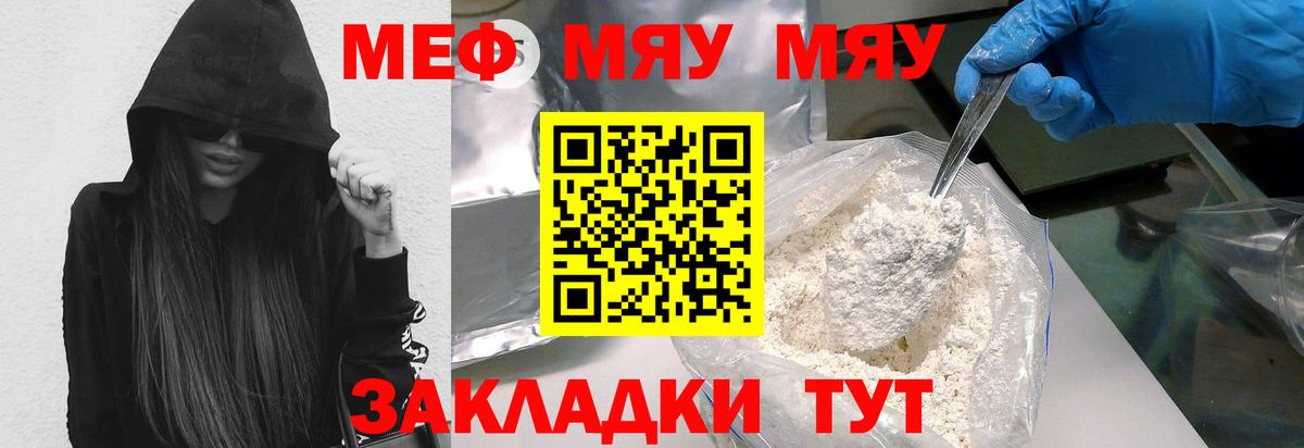 Меф мяу мяу кристаллы Биробиджан