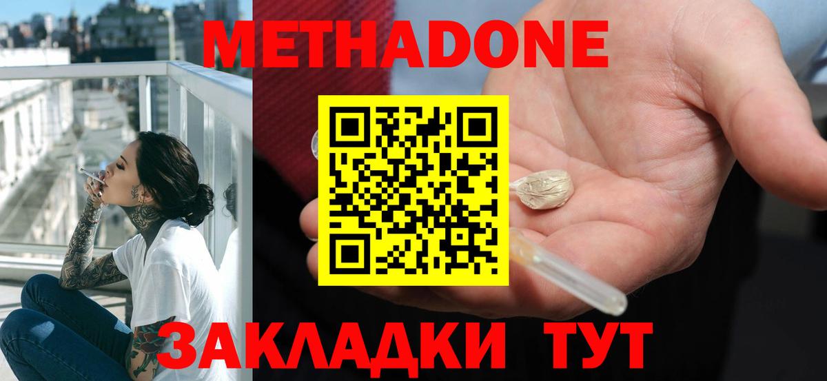 МЕТАДОН мёд  МЕТАДОН methadone  Биробиджан  ссылка на мегу маркетплейс  Вход с VPN 