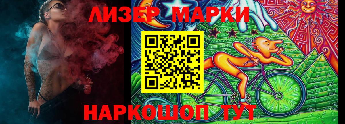 Биробиджан  Наркотические марки 1500мкг  Вход с VPN 